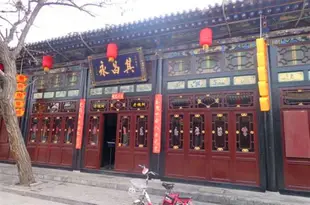 平遙老槐樹客棧Pingyao Old Locust Tree Inn