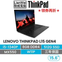 在飛比找蝦皮商城優惠-Lenovo 聯想 ThinkPad L15 15吋獨顯商務