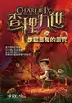 查理九世 18: 地獄溫泉的詛咒/雷歐幻像 eslite誠品