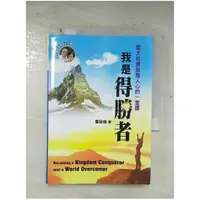 在飛比找蝦皮購物優惠-我是得勝者_雷祖倫【T1／宗教_BWJ】書寶二手書