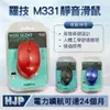 羅技 Logitech M331 SILENT PLUS 靜音 無線滑鼠