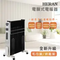 在飛比找momo購物網優惠-【HERAN 禾聯】防潑水即熱電膜式電暖器(HMH-12R0