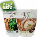 【披薩市】低醣零澱粉【白花椰菜X青花菜米隨手包】超值22袋/任選組合