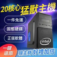 在飛比找蝦皮購物優惠-桌上型電腦 intel 20核心 電腦主機 文書、追劇、遊戲