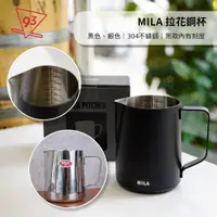 在飛比找蝦皮購物優惠-MILA 拉花鋼杯 不銹鋼拉花杯 拉花杯 銀色 黑色 350