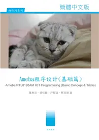 在飛比找TAAZE讀冊生活優惠-Ameba程序设计（基础篇） (電子書)