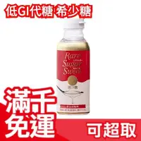 在飛比找Yahoo!奇摩拍賣優惠-🔥現貨優惠價🔥日本製 Rare sugar sweet 希少