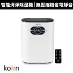 【KOLIN 歌林】智能清淨迷你除溼機(KJ-MN22L)