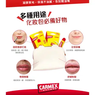 Carmex 小蜜媞 原味修護唇膏(軟管)10g 模特兒和專業化妝師指定使用 開架護唇膏【小三美日】D250014