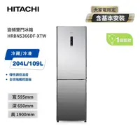 在飛比找金石堂精選優惠-【HITACHI 日立】313L 一級能效變頻右開雙門冰箱-