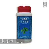 在飛比找蝦皮購物優惠-【惠通行】小磨坊 洋香菜葉 洋菜葉 85g裝