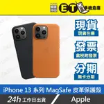 (正品）現貨免運ET手機倉庫【APPLE IPHONE 13 系列 MAGSAFE皮革保護殼】午夜（蘋果、現貨、磁吸、原