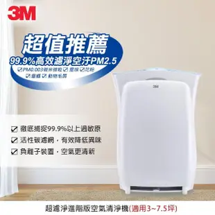 【3M】超濾淨6坪進階版空氣清淨機/適用 3-7.5坪(加碼送專用濾網X1)