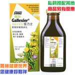 【佳力士】SALUS百年品牌德國原裝進口-草本液 薑黃朝鮮薊蒲公英 降火氣助消化 沙露斯-歐洲屋 成份完整-調節生理機能