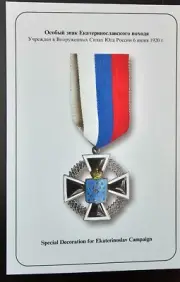 Postcard Russia Order Badge White Army Орден Знак Белая Армия Иммиграция ###4
