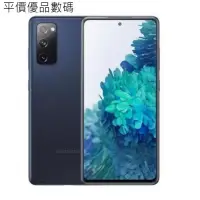 在飛比找蝦皮購物優惠-【平價優品】三星 Galaxy S20 FE 高通865/6