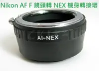 在飛比找Yahoo!奇摩拍賣優惠-精準版 尼康 NIKON AI AF AIS F D 鏡頭轉