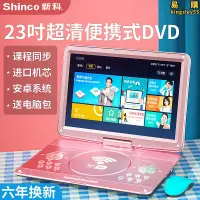 在飛比找露天拍賣優惠-【】shinco/新科d18dvd播放機移動光碟機cd光碟v