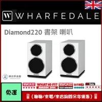 在飛比找蝦皮購物優惠-〔樂四季音響〕英國【Wharfedale】DIAMOND22