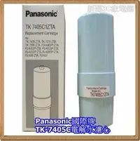 在飛比找Yahoo!奇摩拍賣優惠-*~新家電錧~*【Panasonic國際牌TK-7405C】