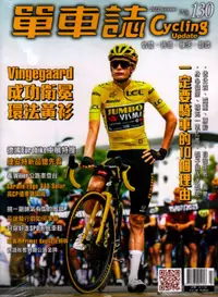 在飛比找誠品線上優惠-單車誌Cycling Update (7月)