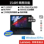 LENOVO 聯想 THINKPAD L15 G2 I7/8G/1TB+256G SSD/15吋 商務筆電[聊聊再優惠]