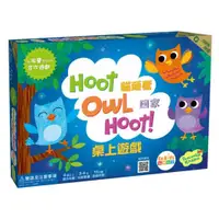 在飛比找蝦皮購物優惠-高雄松梅桌遊 貓頭鷹回家 小小貓頭鷹 Hoot Owl Ho