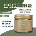 【MARIUS FABRE】法鉑黑皂柔膚磨砂膏 250G 馬賽皂 法國原裝 歐盟認證 除毛露 刮鬍泡 露營 悠遊戶外