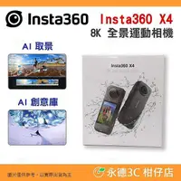 在飛比找有閑購物優惠-Insta360 X4 8K 全景運動相機 公司貨 高畫質 