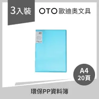 在飛比找PChome24h購物優惠-環保PP資料簿 A4 20頁 粉藍色 3入裝