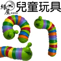 在飛比找樂天市場購物網優惠-兒童玩具【緣屋百貨】天天出貨 解壓毛毛蟲玩具 彩虹毛毛蟲 多