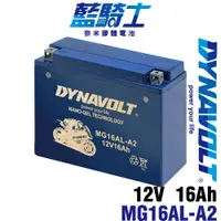 在飛比找蝦皮商城優惠-【藍騎士】MG16AL-A2 奈米膠體電瓶 電池 杜卡迪 D