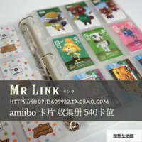 在飛比找蝦皮購物優惠-理想生活館 amiibo 卡片收集冊 540卡位 收納 動物