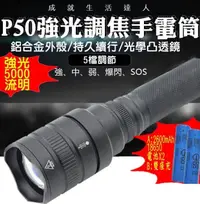 在飛比找松果購物優惠-興雲網購【P50強光調焦手電筒+18650電池(藍)+雙座充