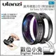 數位小兔【Ulanzi 微距廣角2合1附加鏡 WL-1 Sony ZV1 RX100M7 適用】52mm轉接環 黑卡7 ZV-1 微距鏡 廣角鏡