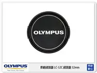 在飛比找樂天市場購物網優惠-預訂 Olympus LC-52C LC52C 原廠 鏡頭蓋