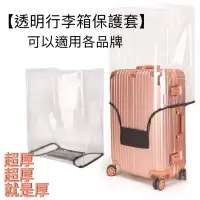 在飛比找蝦皮購物優惠-【全新★便宜出售】RIMOWA 26寸 行李箱透明保護套