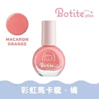 在飛比找momo購物網優惠-【BOTITE PLUS】可剝除式水性指甲油M5彩虹馬卡龍橘