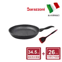 在飛比找PChome24h購物優惠-【義大利 Barazzoni】加蘭蒂 大理石 不沾鍋/平底鍋