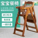 🔥免運  寶寶餐椅 兒童喫飯餐桌椅 傢用實木嬰兒餐椅 多功能可陞降餐椅 可折疊座椅子