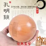 【優選好貨】木製圓球鎖孔明鎖魯班鎖兒童玩具智力開髮益智成人玩具中國的魔方HJOAI ONQF
