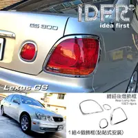 在飛比找momo購物網優惠-【IDFR】Lexus GS 1998~2005 GS300