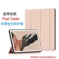 在飛比找ETMall東森購物網優惠-AJIUYU 適用Google Pixel Tablet保護