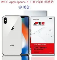 在飛比找Yahoo!奇摩拍賣優惠-IMOS Apple iphone X 5.8吋 正面+背面