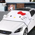 HELLO KITTY汽車前擋風玻璃防凍罩 防霜罩 卡通可愛遮陽布 冬季雪擋蓋布 夏日遮陽罩