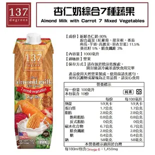 137 degrees 堅果奶（１Ｌ） (7.8折)