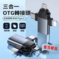 在飛比找蝦皮購物優惠-OTG轉接頭三合一轉接頭 USB 3.0免驅動 iPhone