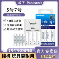 在飛比找樂天市場購物網優惠-松下eneloop高性能5號7號4節充電電池充電器套裝 kt