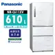 Panasonic國際牌 610公升 一級能效三門變頻電冰箱 NR-C611XV 雅士白/皇家藍