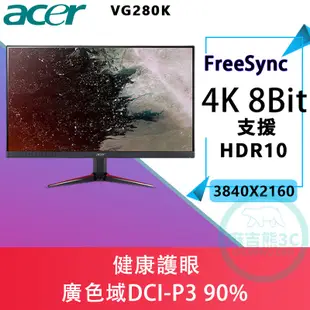 [麻吉熊3C]Acer VG280K 28型IPS 4K高解析HDR電競電腦螢幕